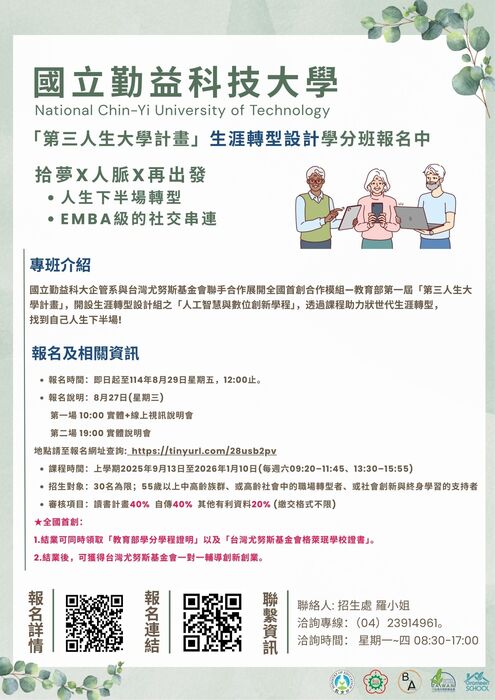 114學年度-企管系第三人生大學(已截止)圖片